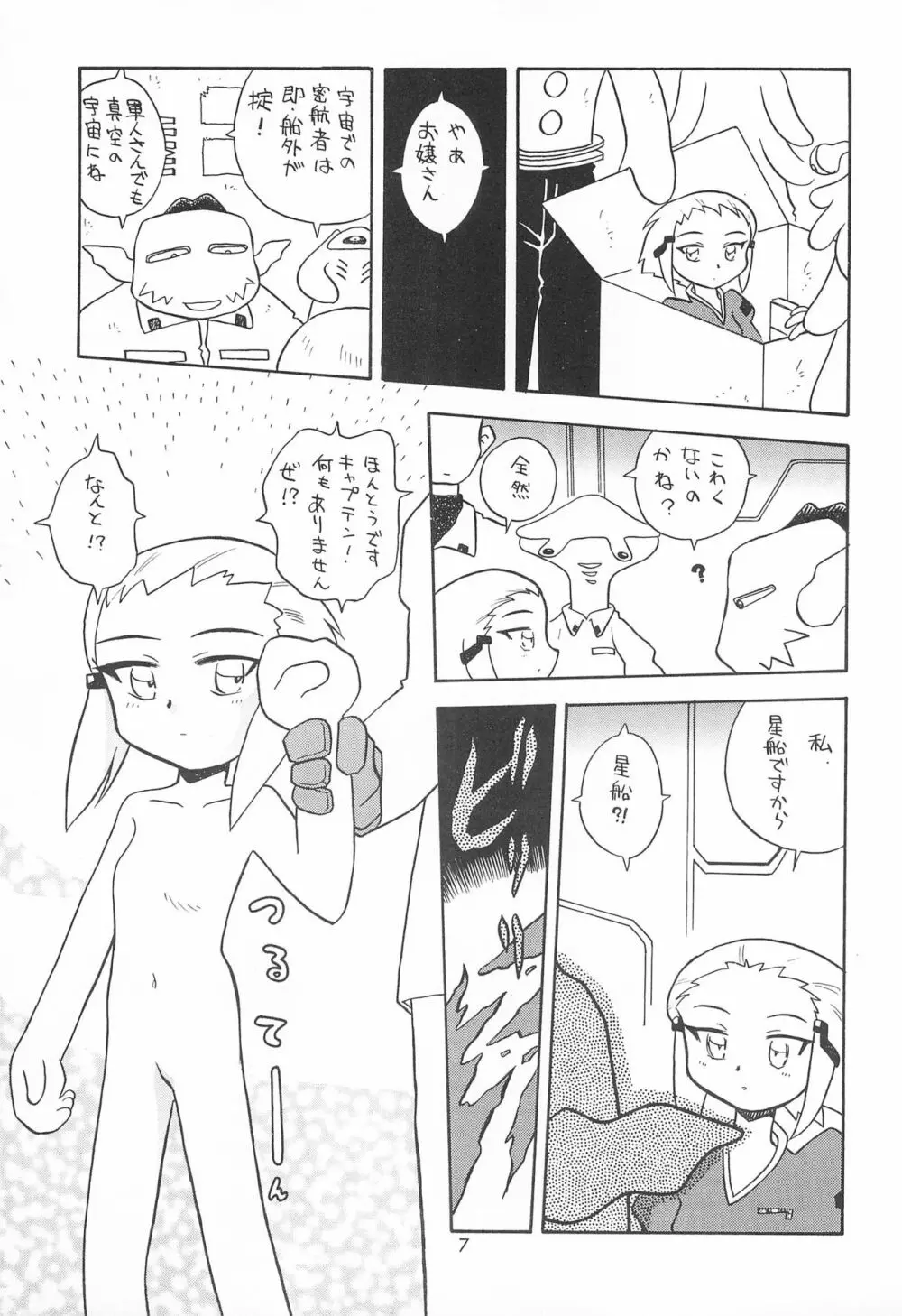 ミスマッチ Page.7