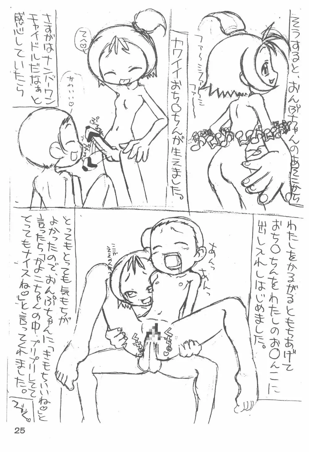 ももとあいこのいちゃ²本 Page.27