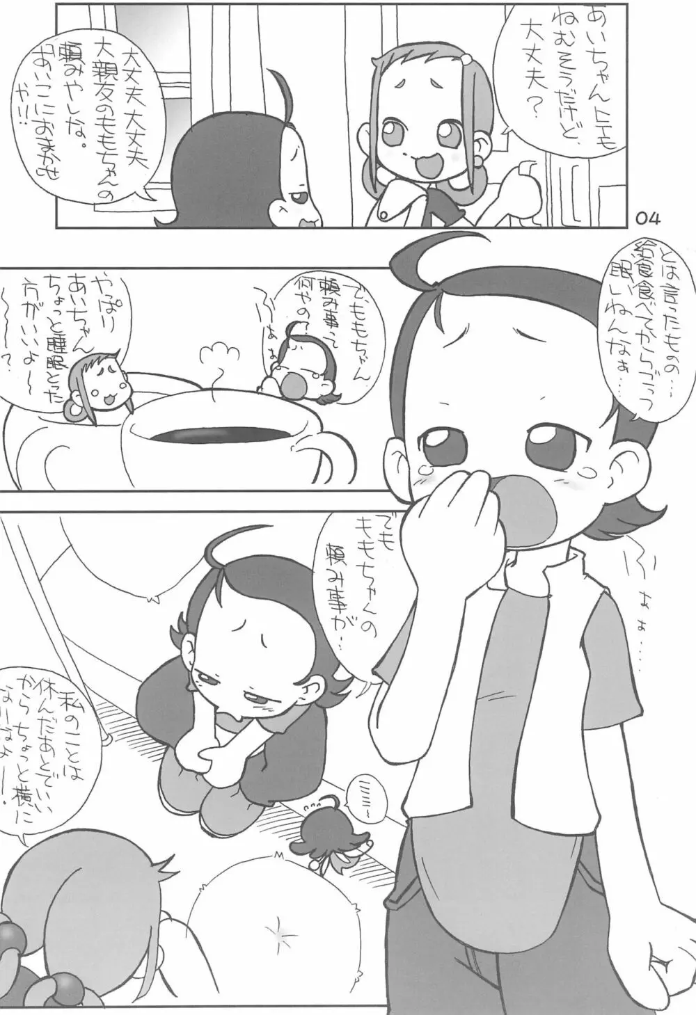 ももとあいこのいちゃ²本 Page.6