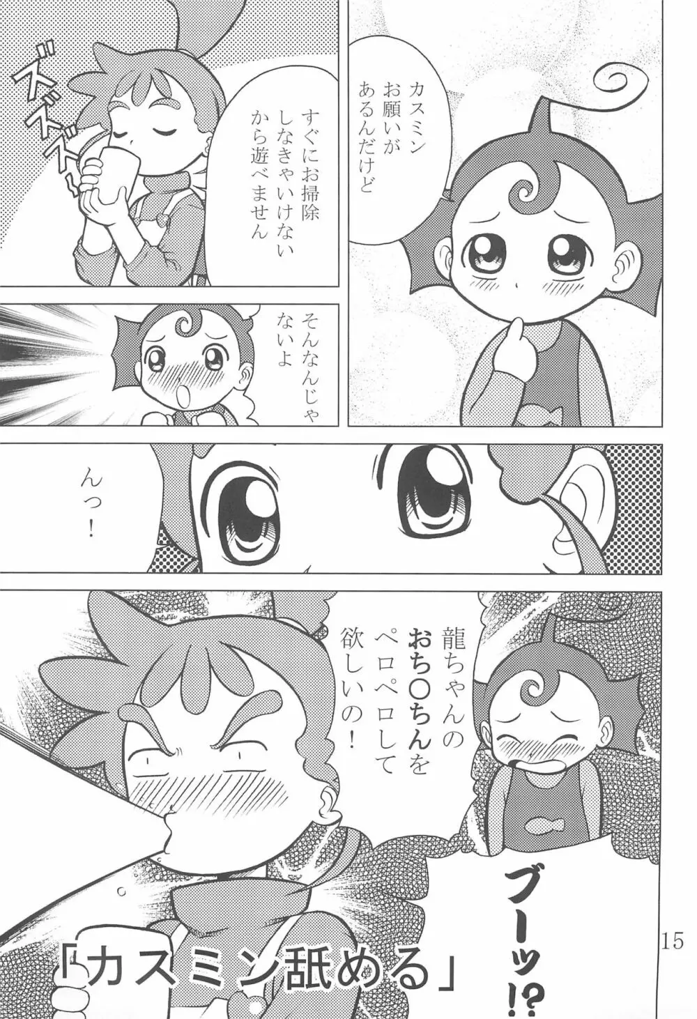 霞草 2 Page.15