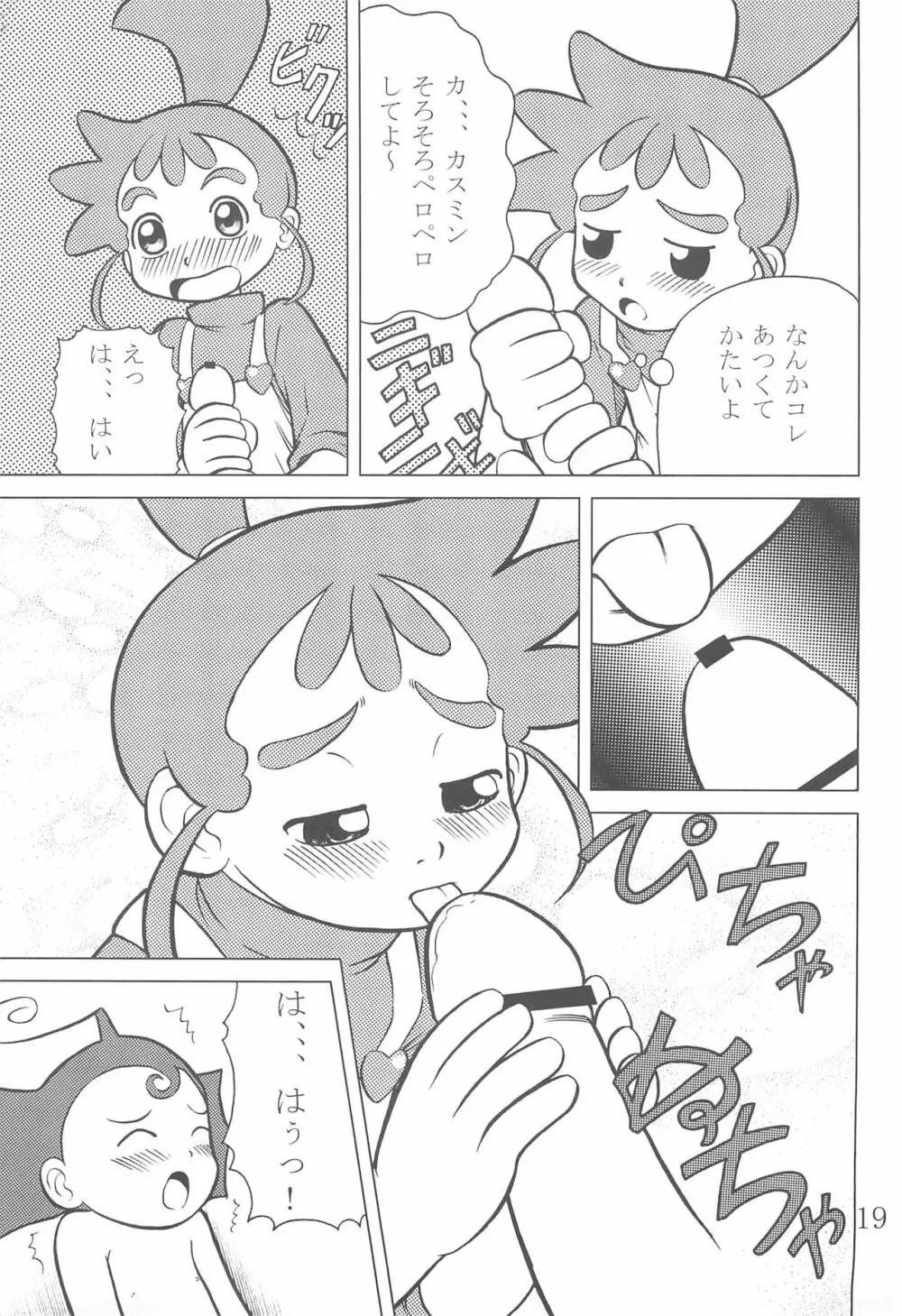 霞草 2 Page.19