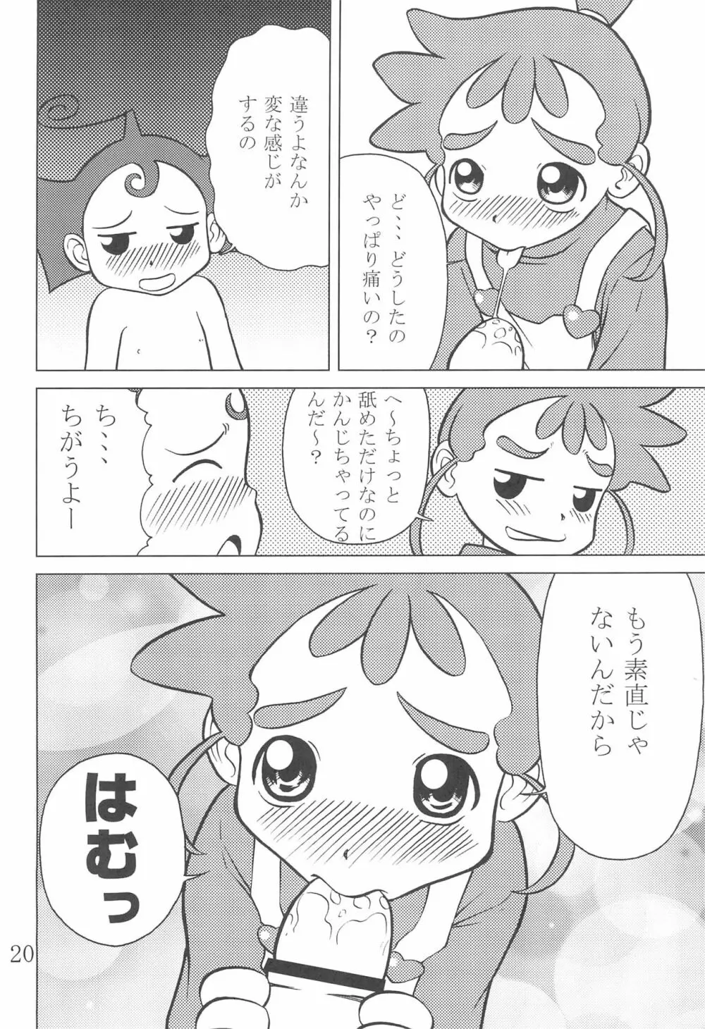 霞草 2 Page.20