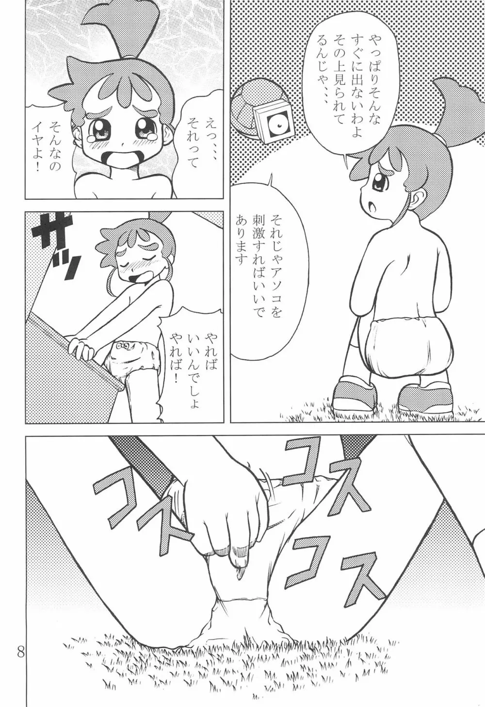 霞草 2 Page.8