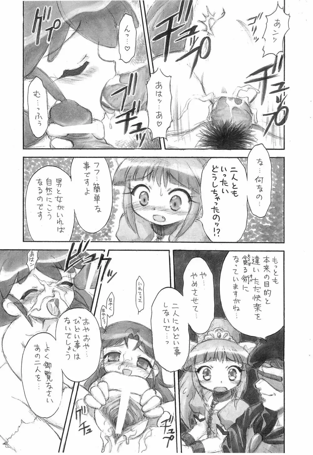 ぱらだいすぷりんせす Page.5