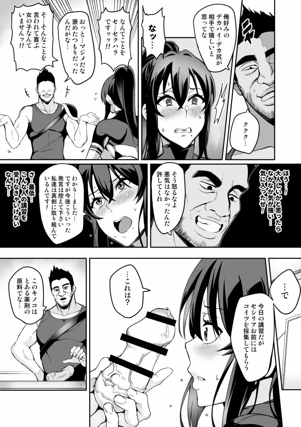 討魔戦姫セシリア 10-14 Page.18