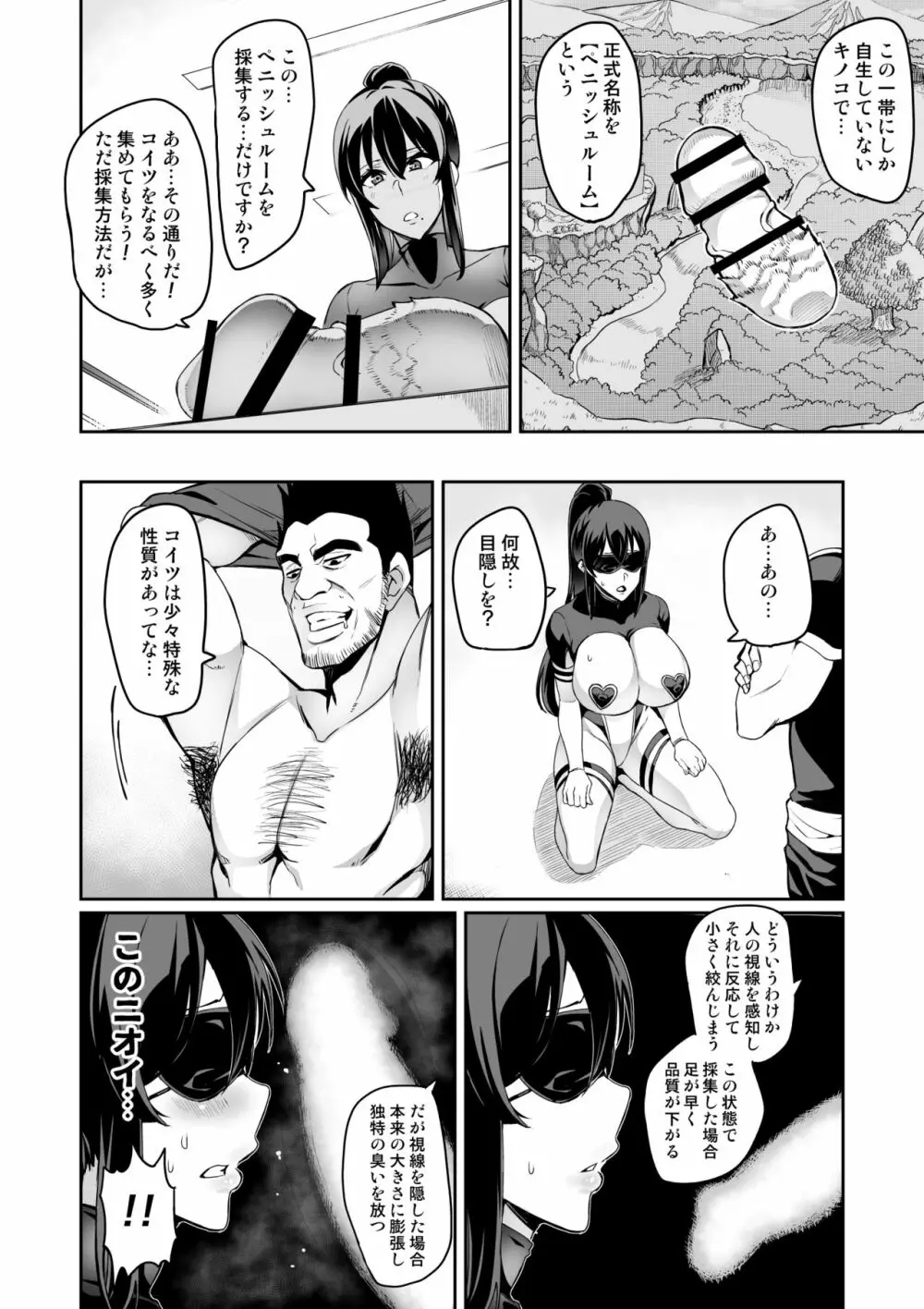 討魔戦姫セシリア 10-14 Page.19