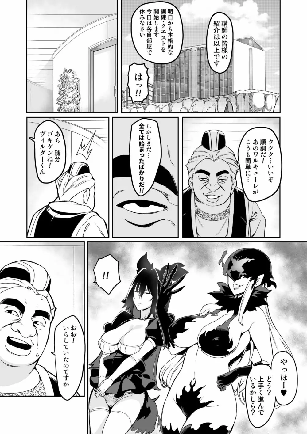 討魔戦姫セシリア 10-14 Page.2