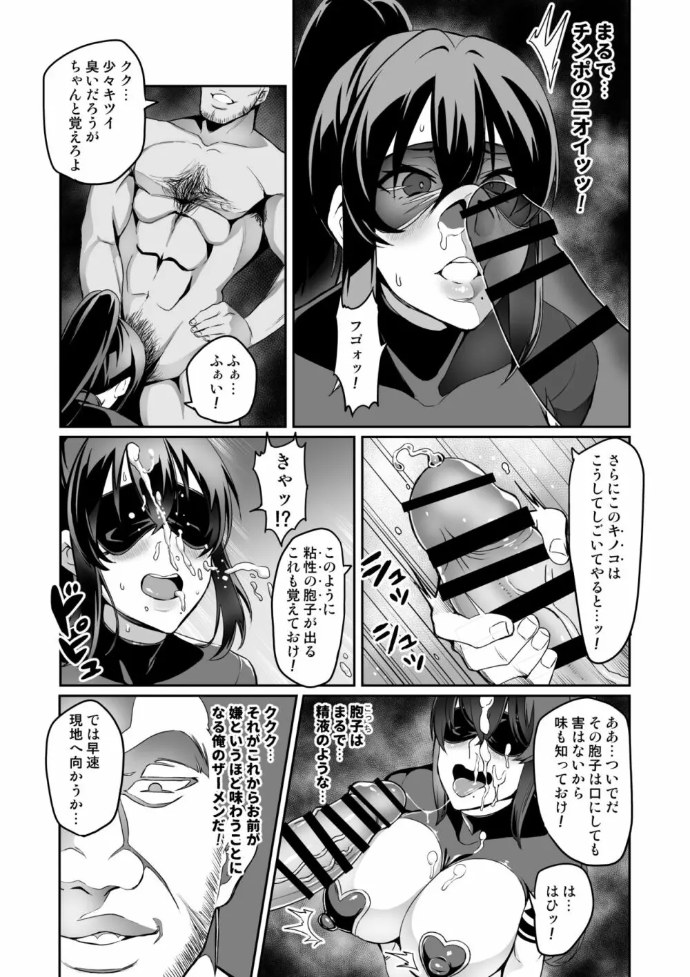 討魔戦姫セシリア 10-14 Page.20