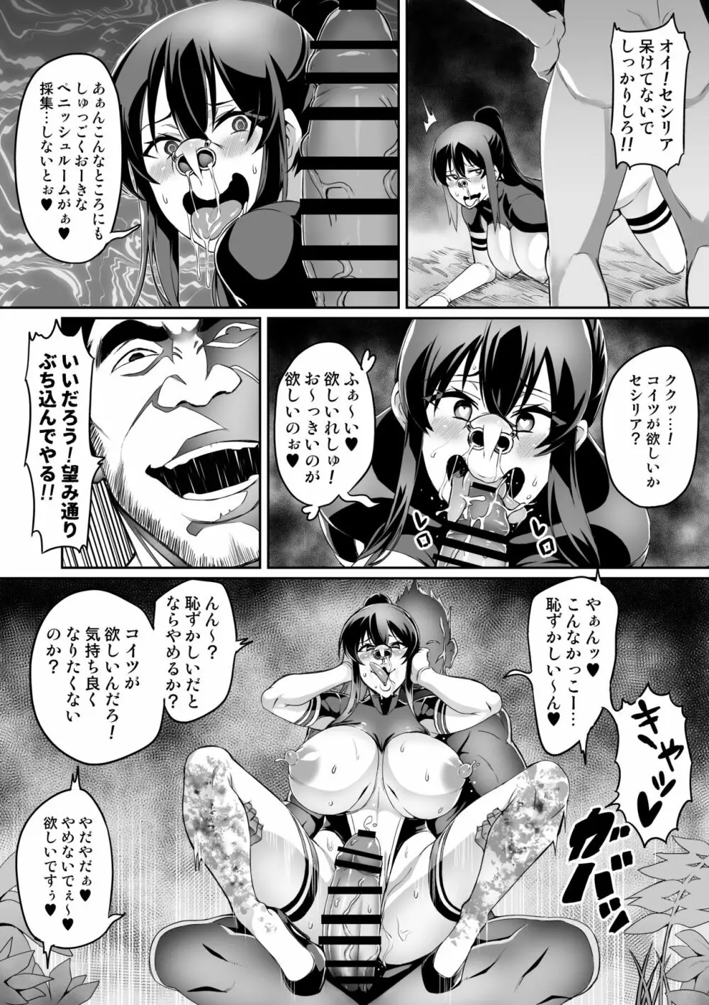 討魔戦姫セシリア 10-14 Page.24