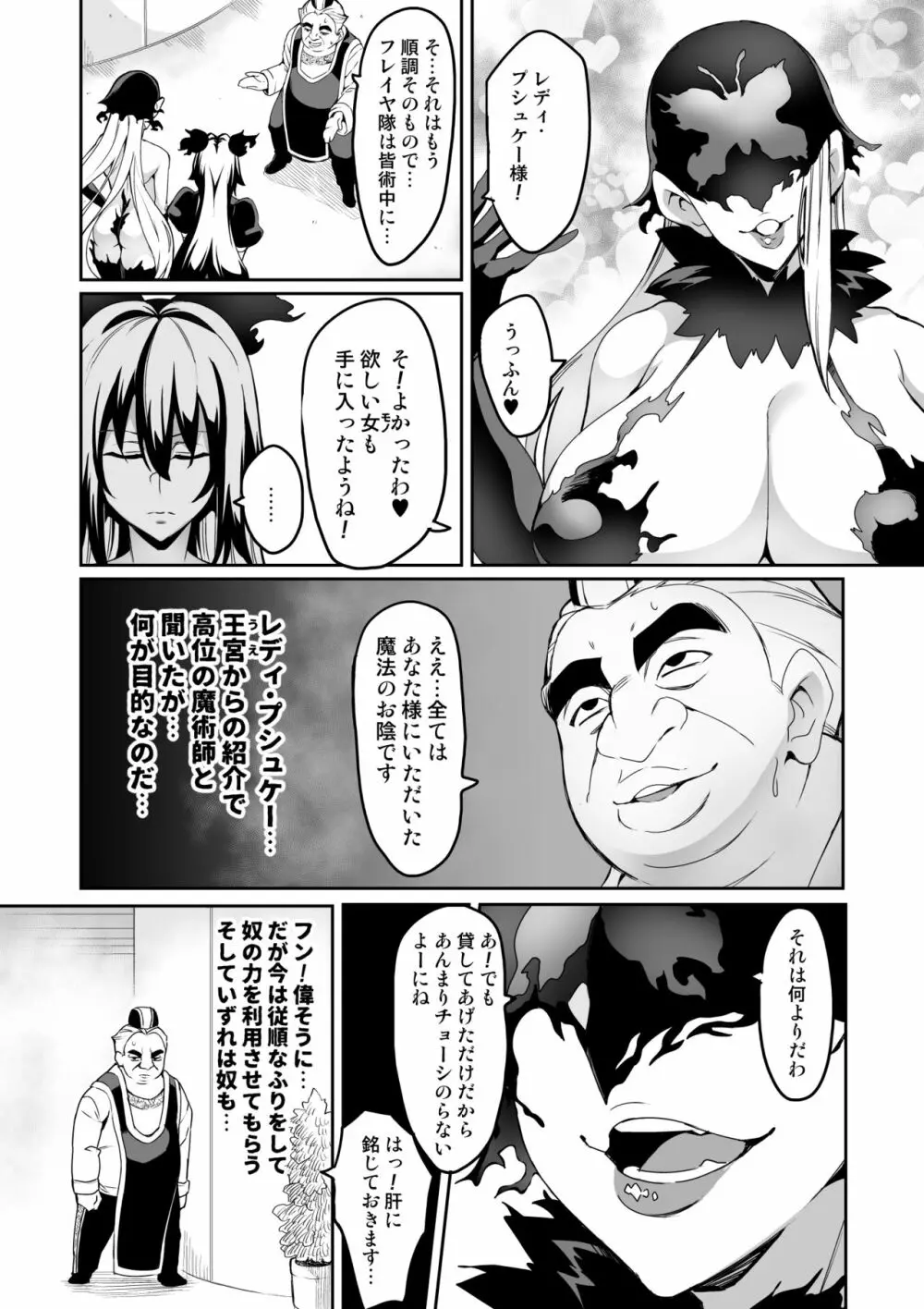 討魔戦姫セシリア 10-14 Page.3