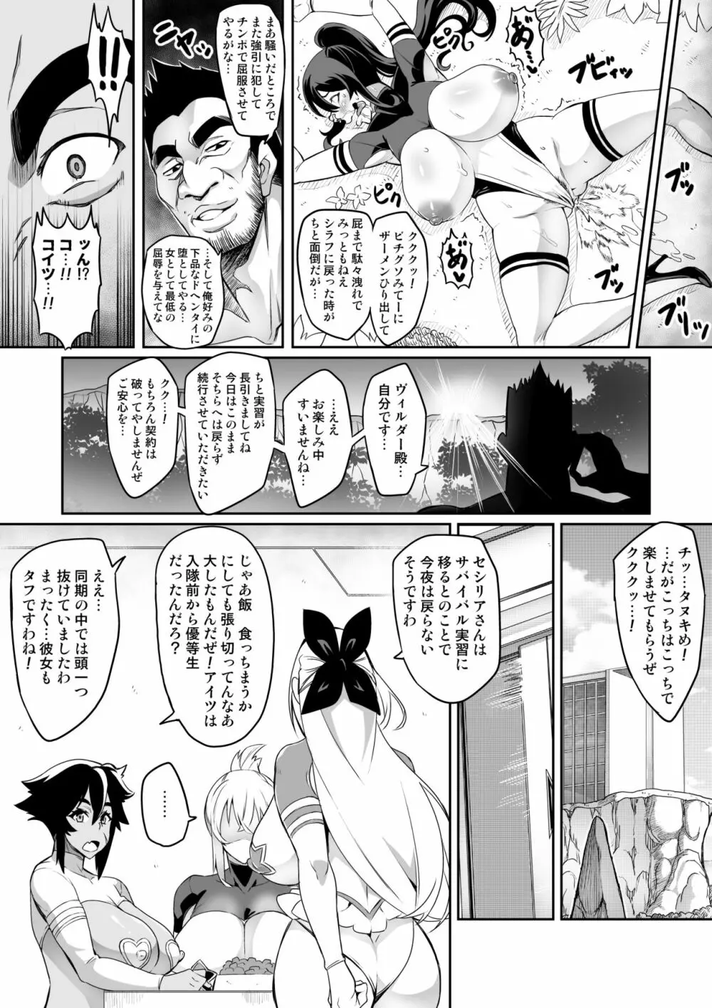 討魔戦姫セシリア 10-14 Page.32