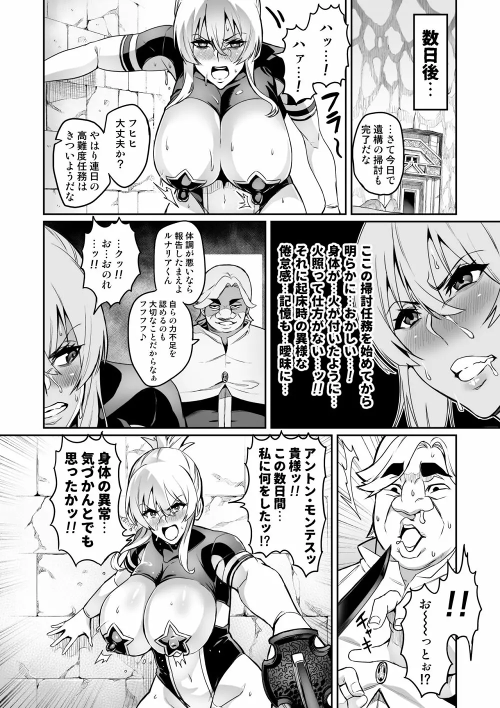 討魔戦姫セシリア 10-14 Page.45