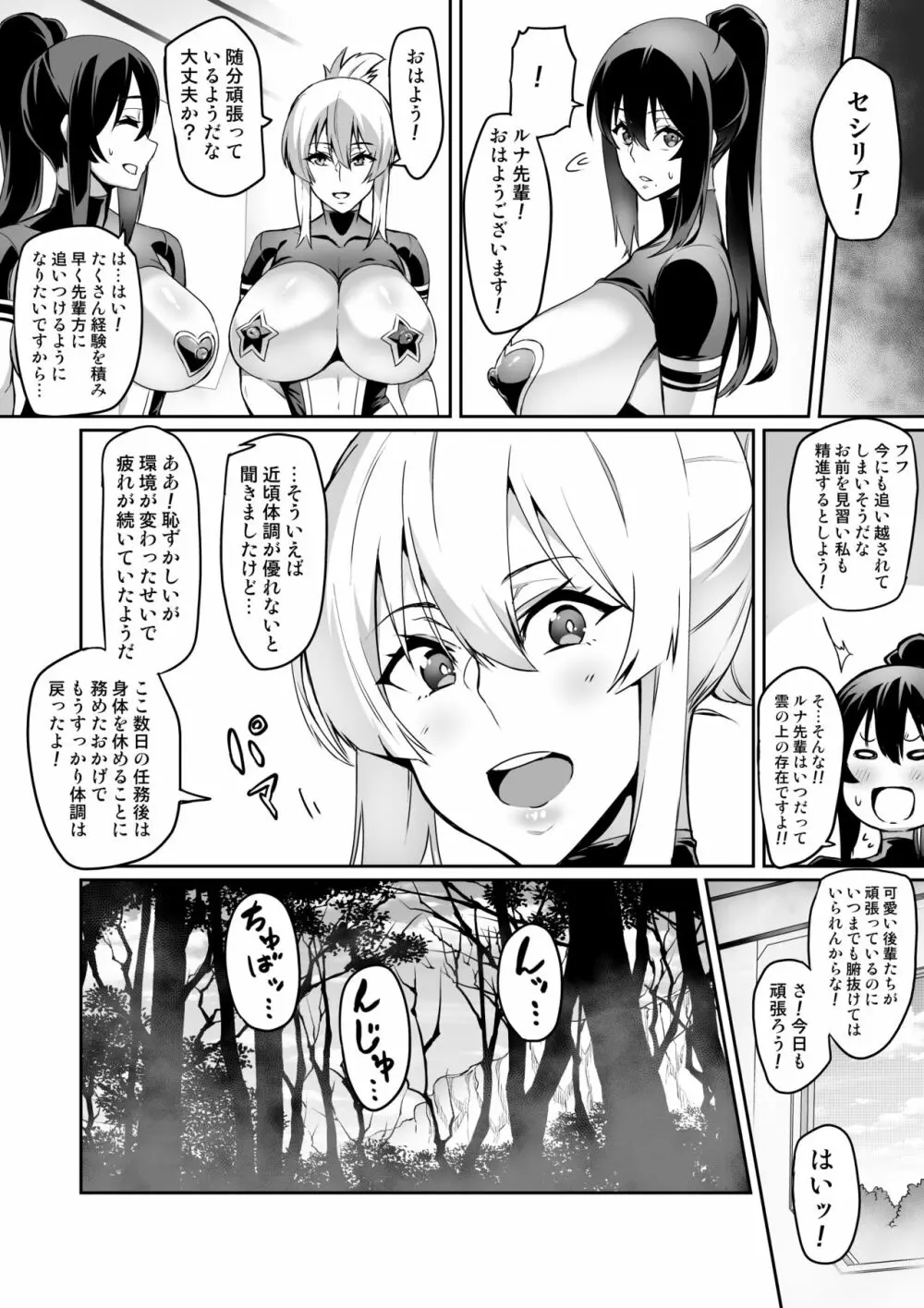 討魔戦姫セシリア 10-14 Page.49