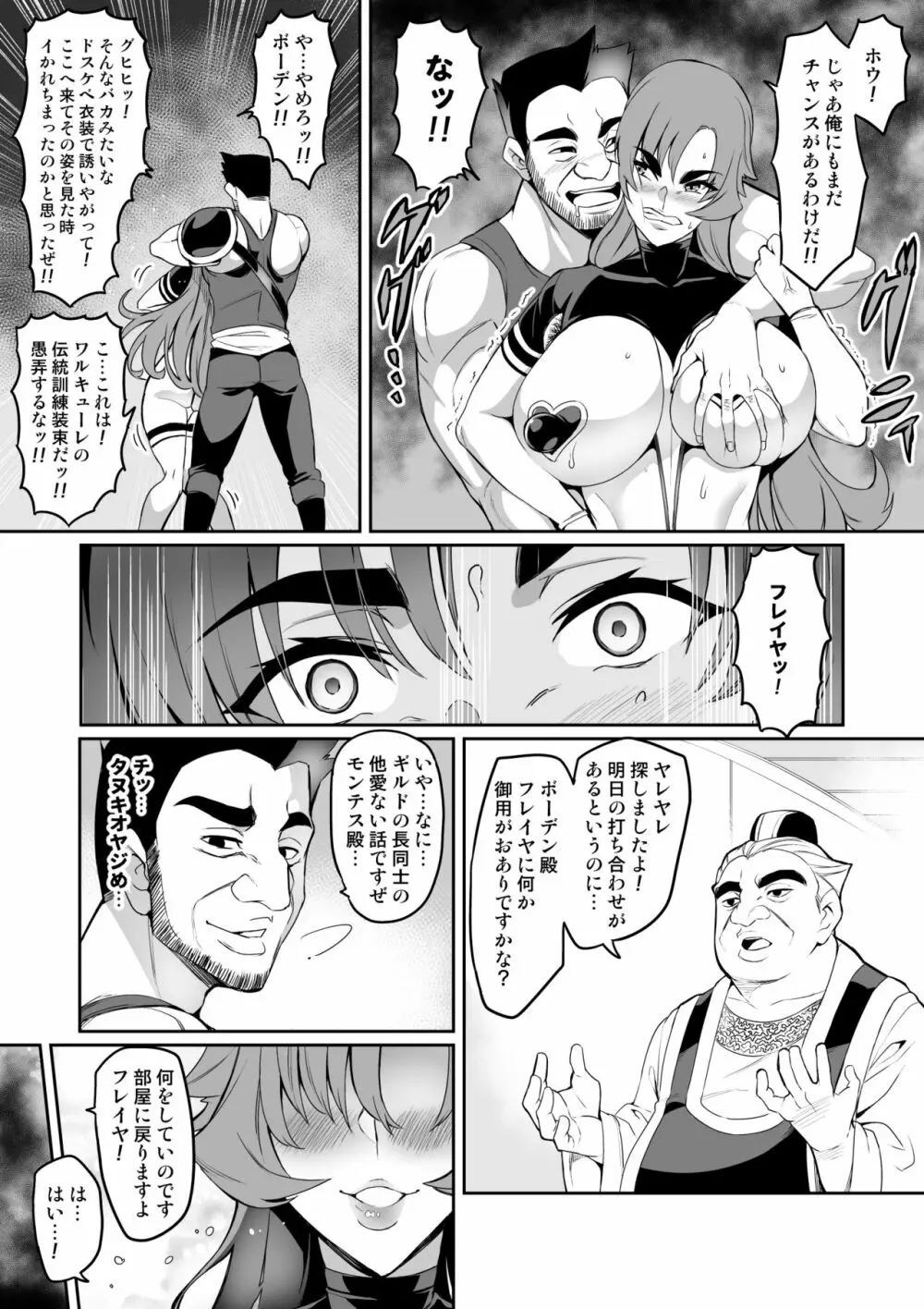 討魔戦姫セシリア 10-14 Page.5