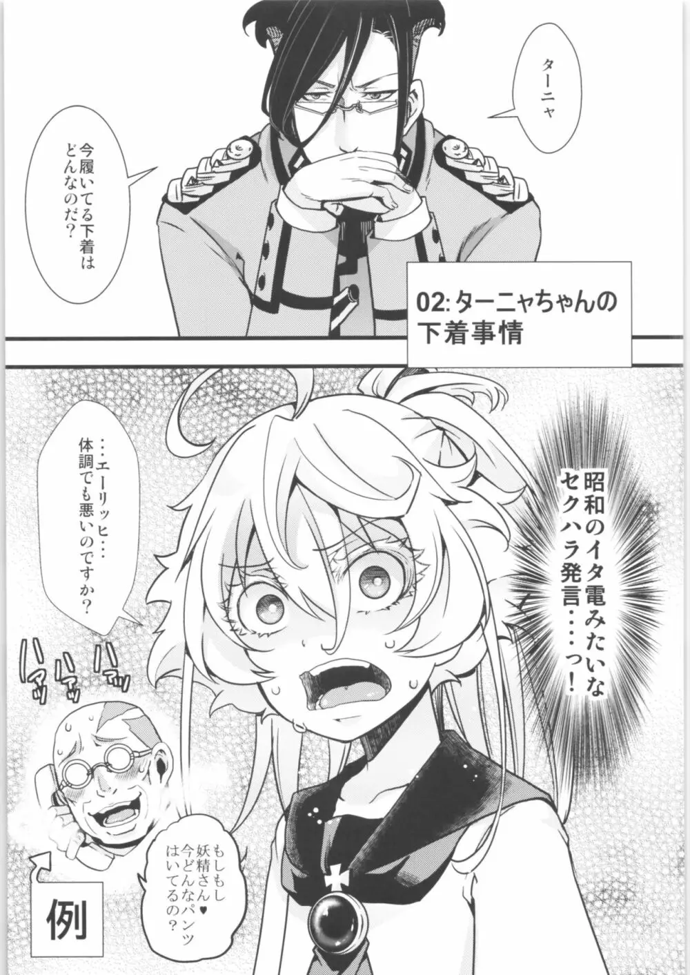 ターニャちゃんまとめました。2 Page.12