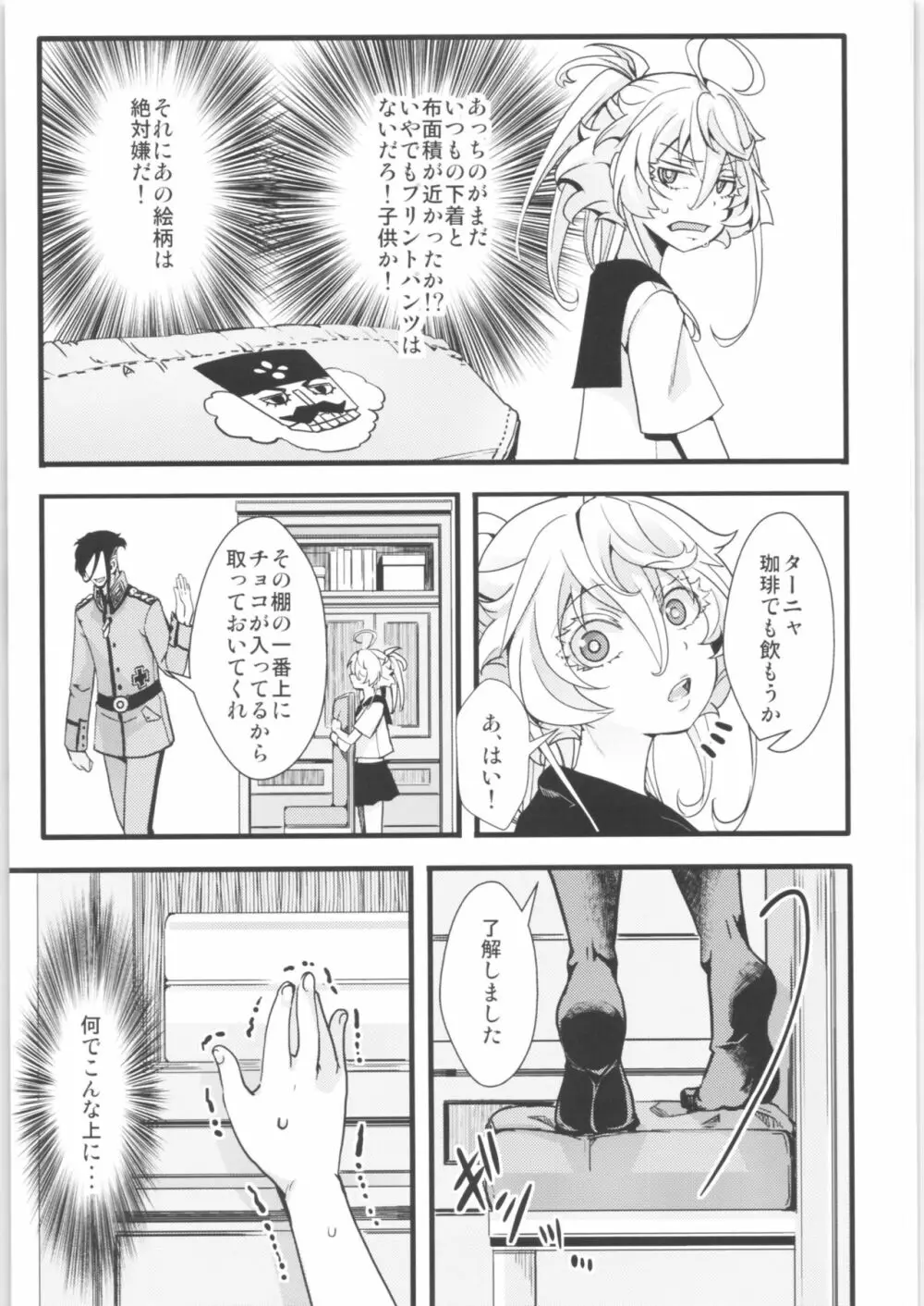 ターニャちゃんまとめました。2 Page.16