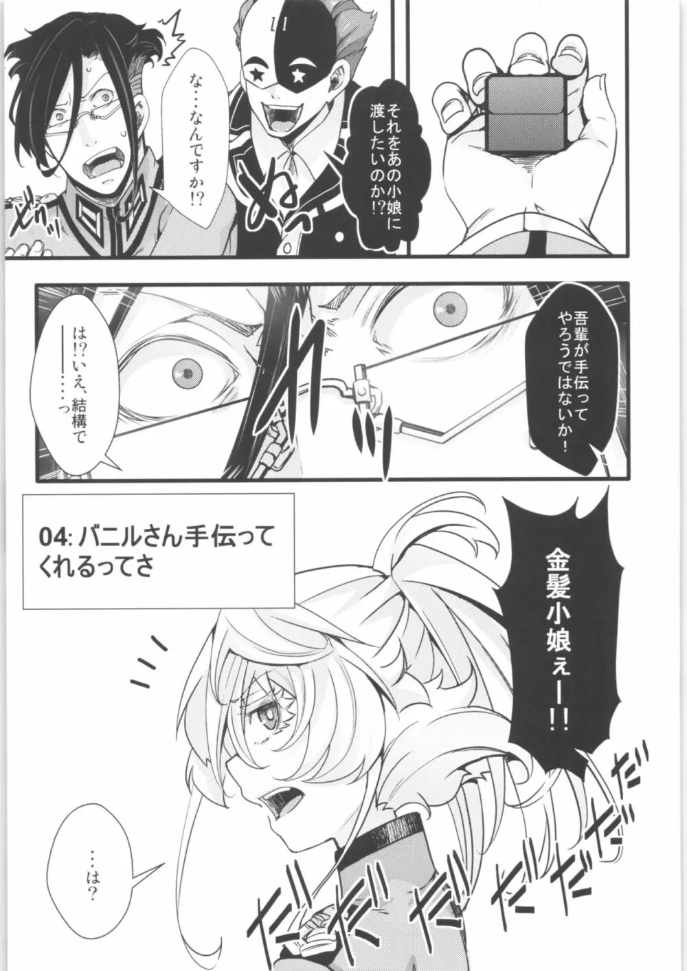 ターニャちゃんまとめました。2 Page.26