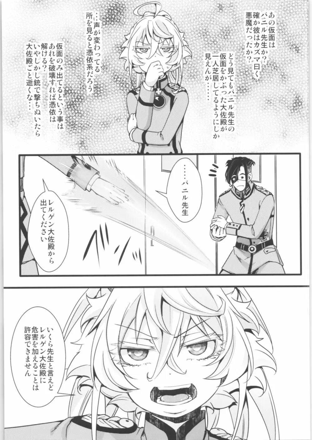 ターニャちゃんまとめました。2 Page.28