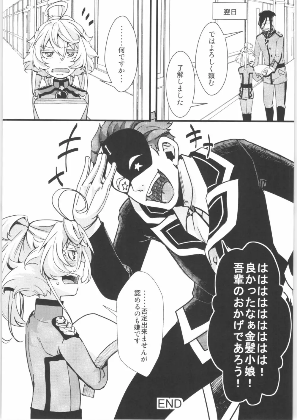 ターニャちゃんまとめました。2 Page.33