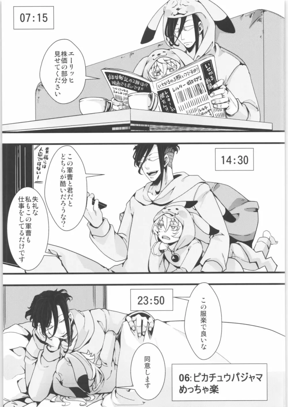 ターニャちゃんまとめました。2 Page.38