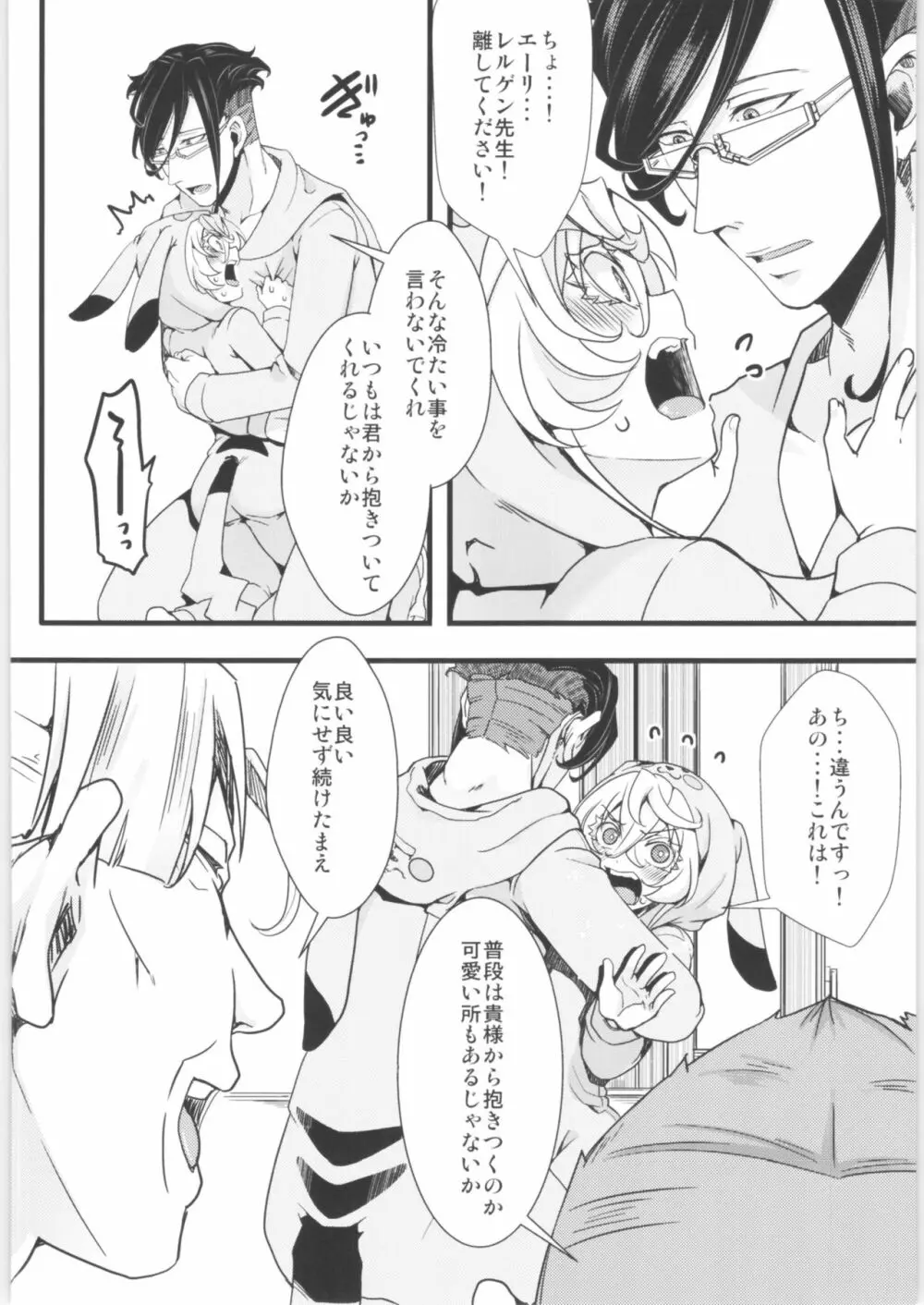 ターニャちゃんまとめました。2 Page.47