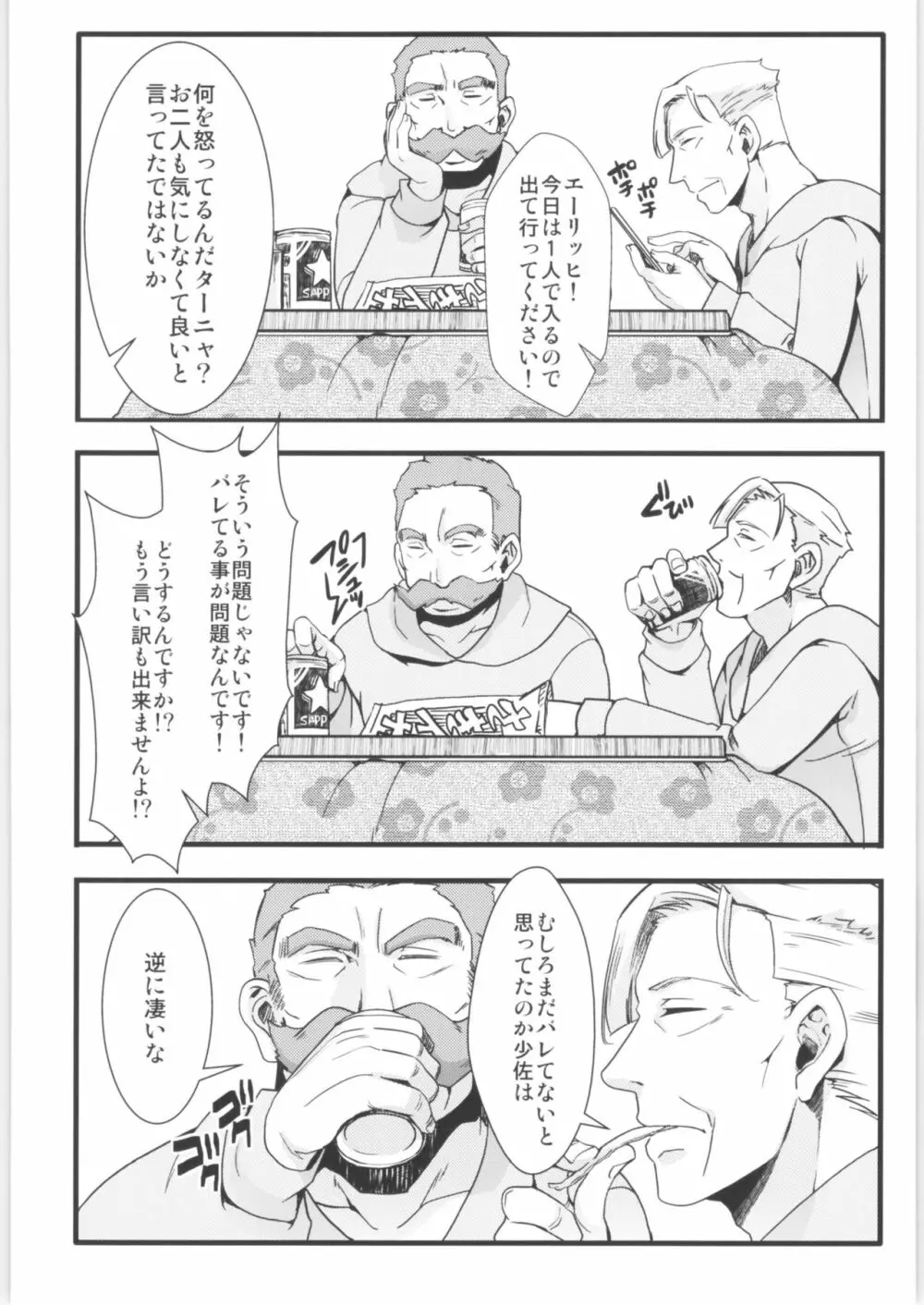 ターニャちゃんまとめました。2 Page.49