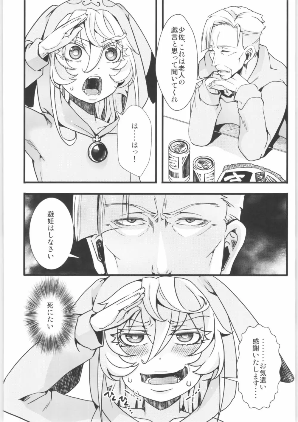 ターニャちゃんまとめました。2 Page.51