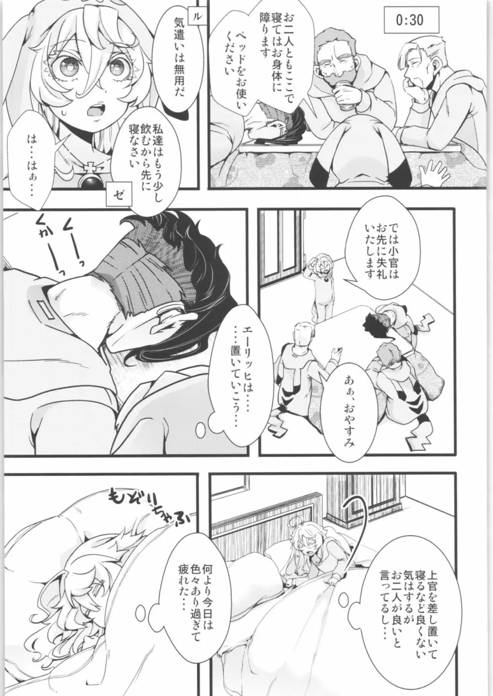 ターニャちゃんまとめました。2 Page.52