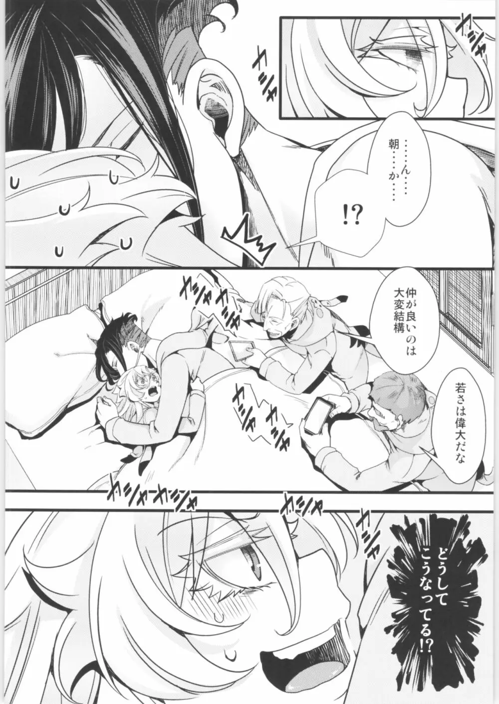 ターニャちゃんまとめました。2 Page.53