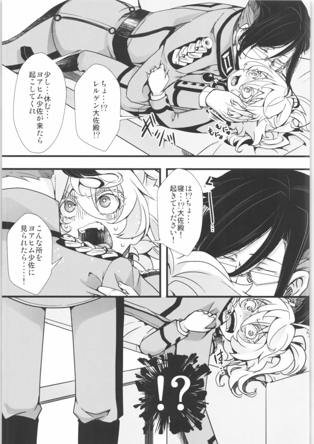 ターニャちゃんまとめました。2 Page.60