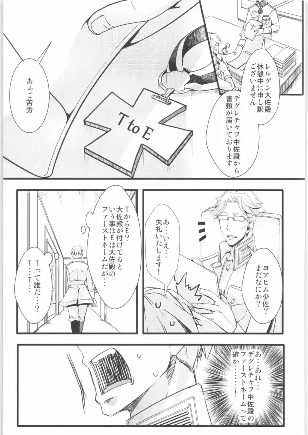 ターニャちゃんまとめました。2 Page.64