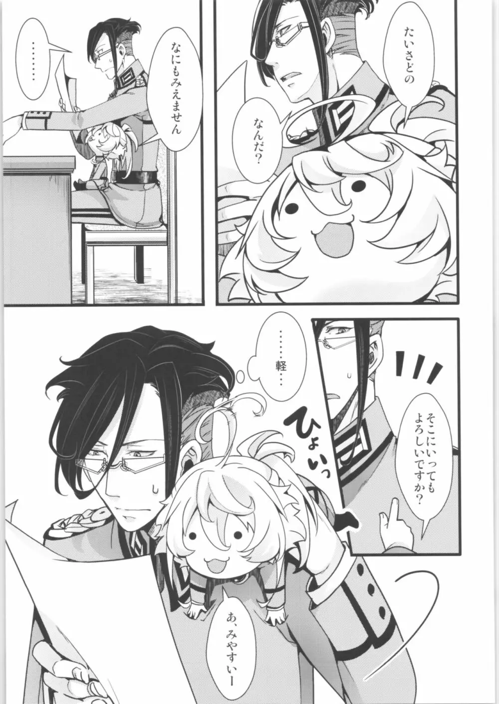 ターニャちゃんまとめました。2 Page.68