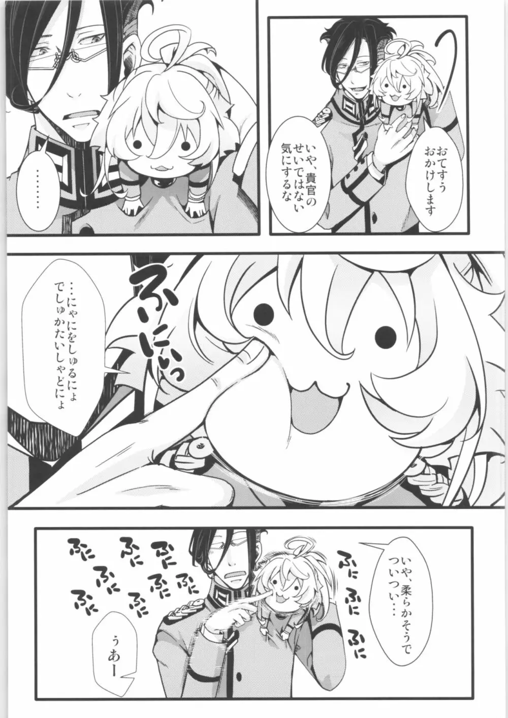 ターニャちゃんまとめました。2 Page.70