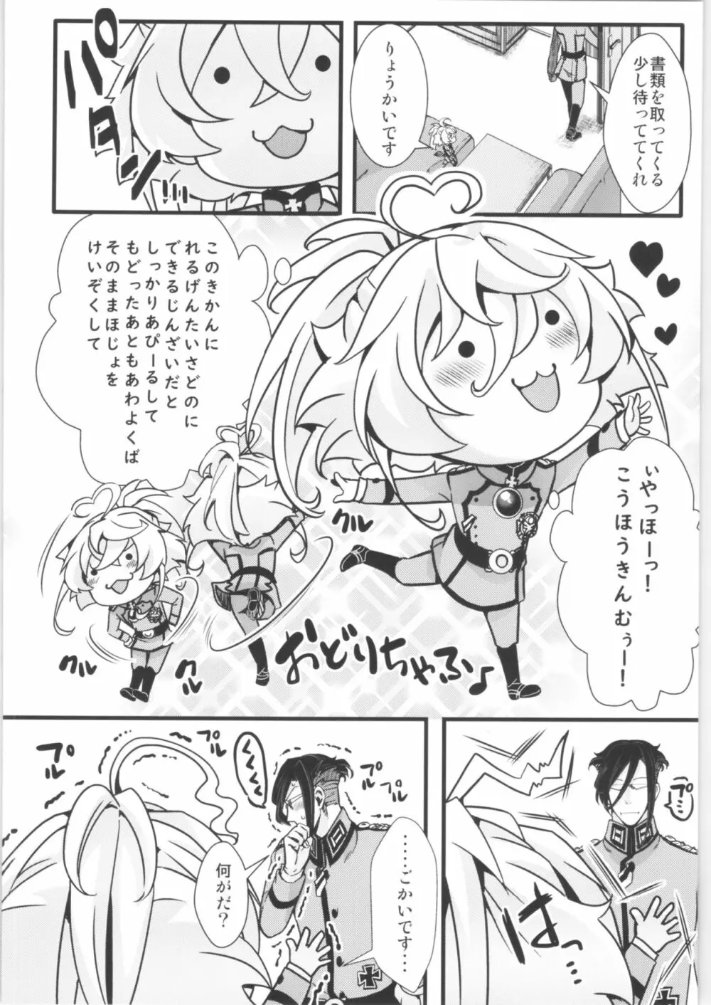 ターニャちゃんまとめました。2 Page.77