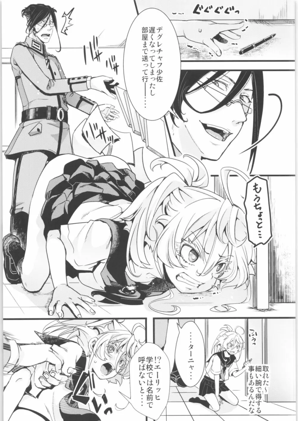 ターニャちゃんまとめました。2 Page.8