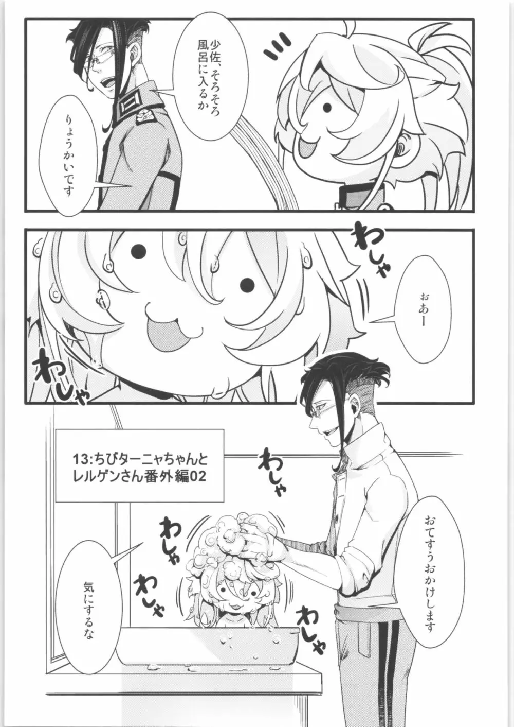 ターニャちゃんまとめました。2 Page.90