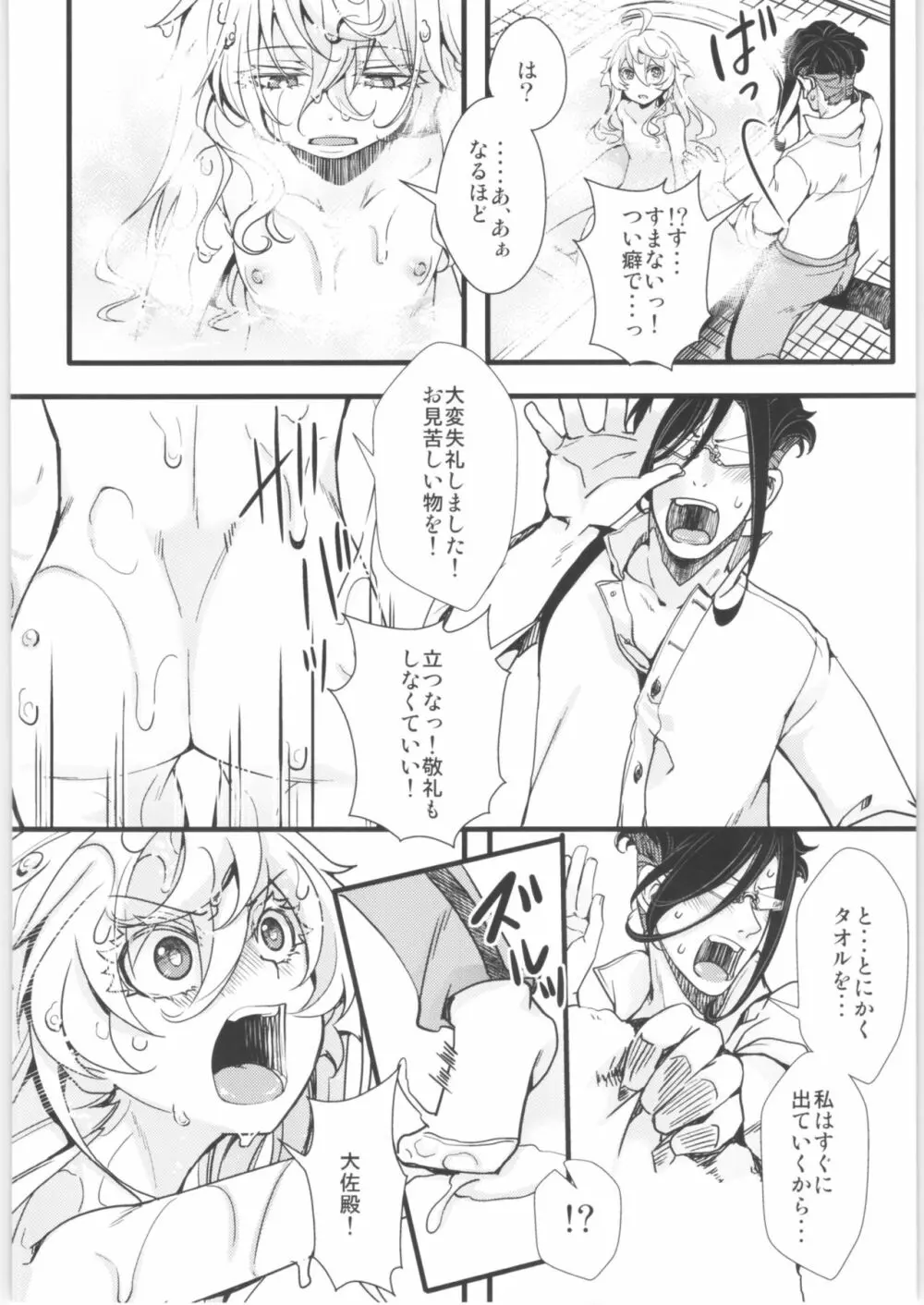 ターニャちゃんまとめました。2 Page.93