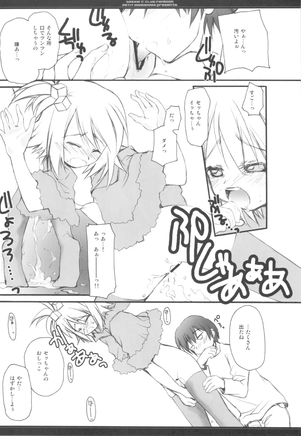 お兄ちゃんはピュアじゃないかもしれない! Page.13