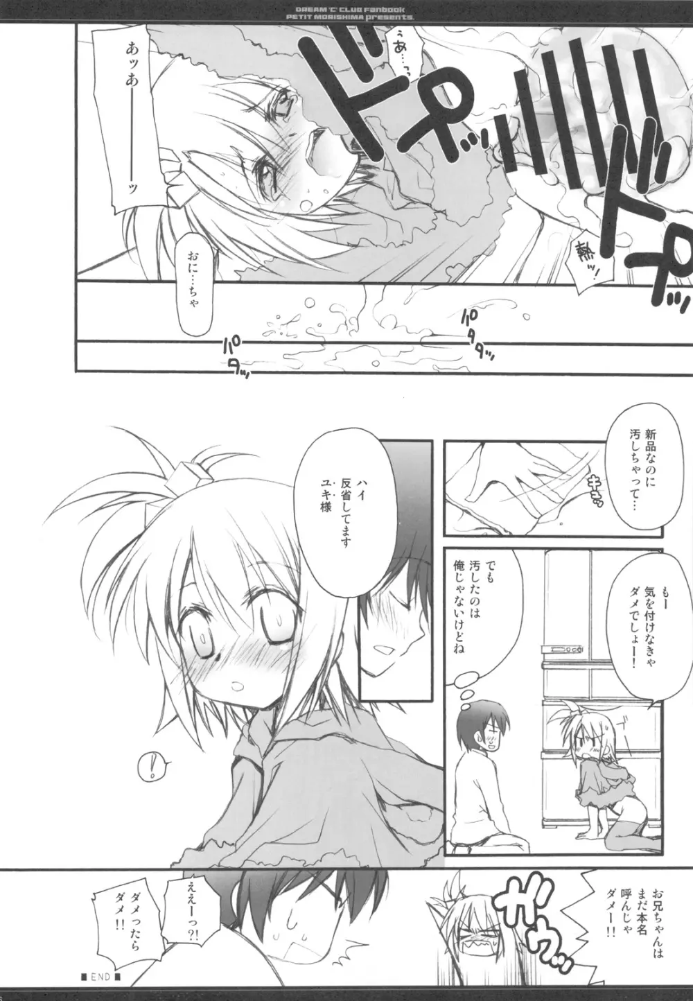 お兄ちゃんはピュアじゃないかもしれない! Page.16