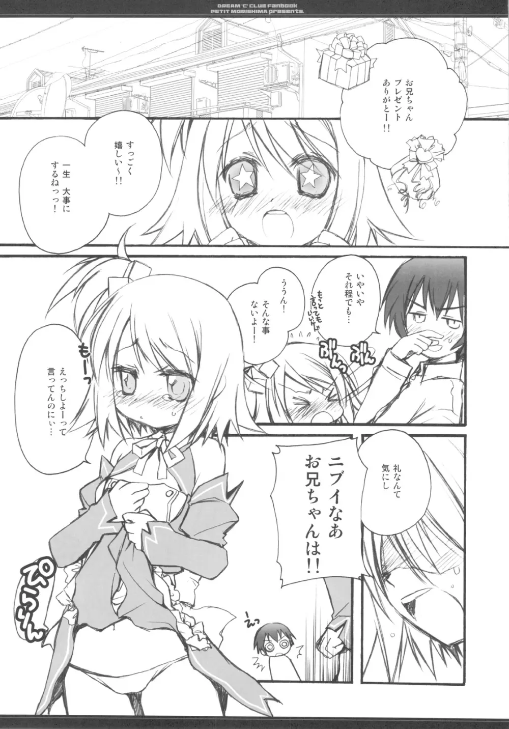 お兄ちゃんはピュアじゃないかもしれない! Page.3