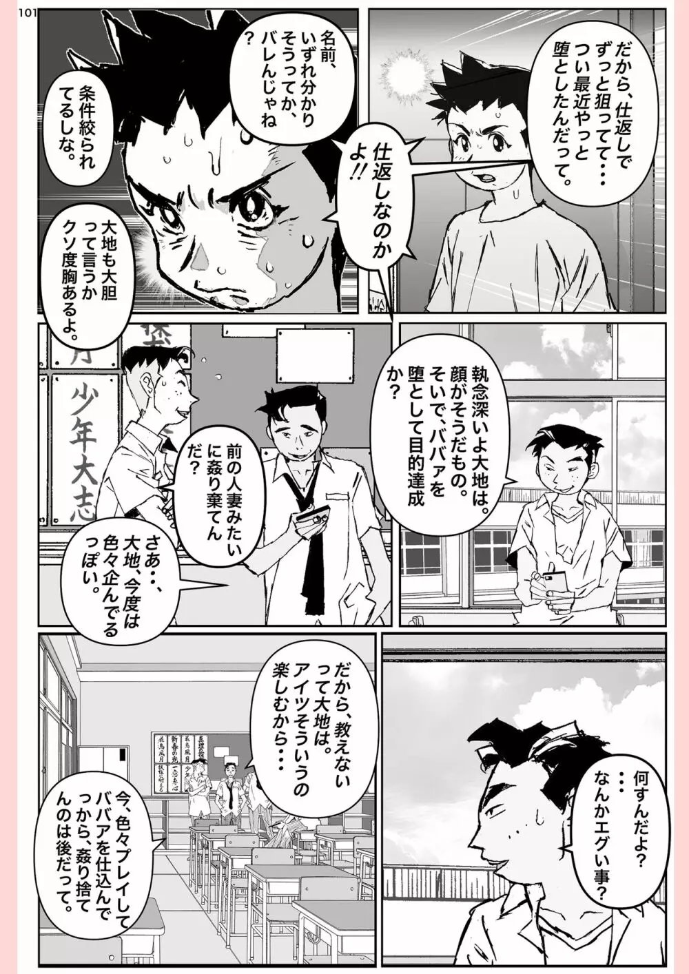 奴が母さんにしたこと・・・ Page.101