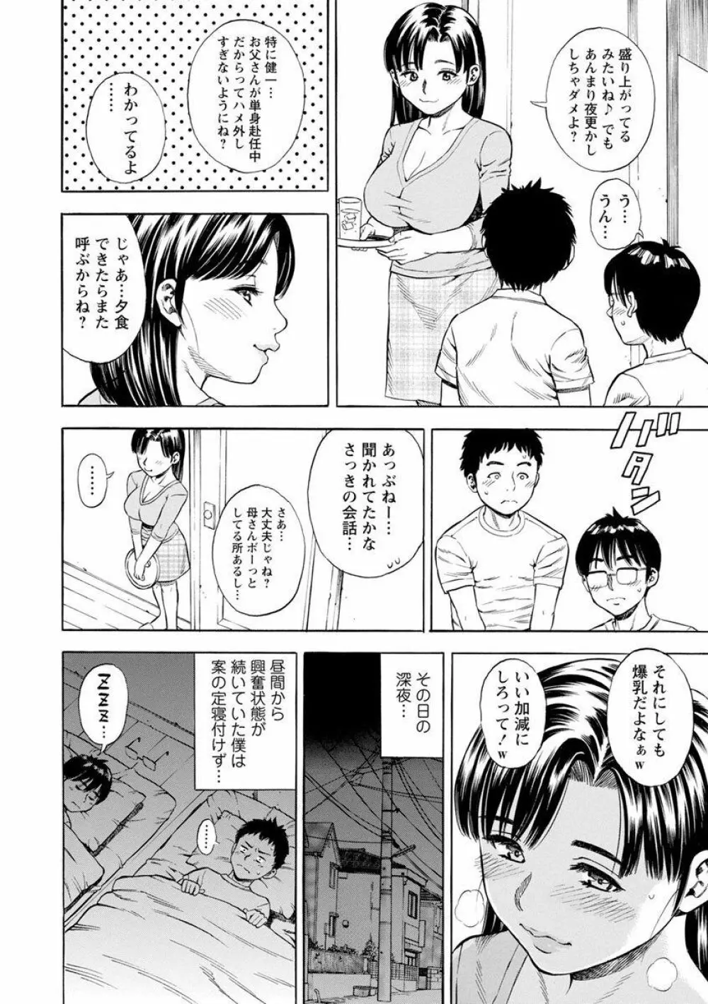 よりどり妻味喰い Page.116