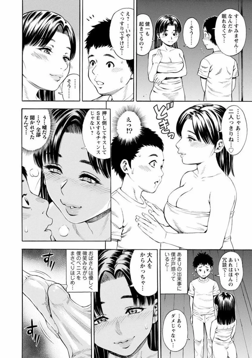 よりどり妻味喰い Page.118