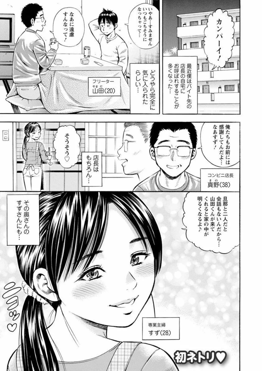 よりどり妻味喰い Page.131