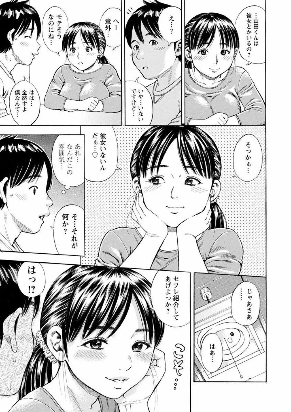 よりどり妻味喰い Page.133