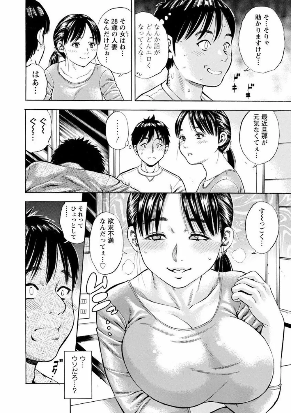 よりどり妻味喰い Page.134