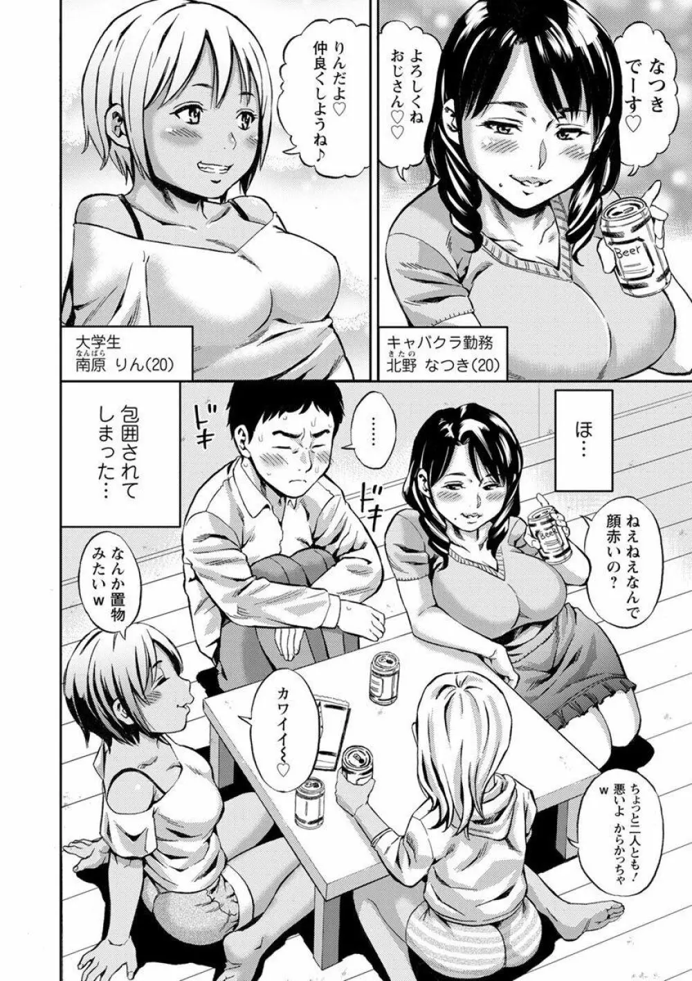 よりどり妻味喰い Page.154