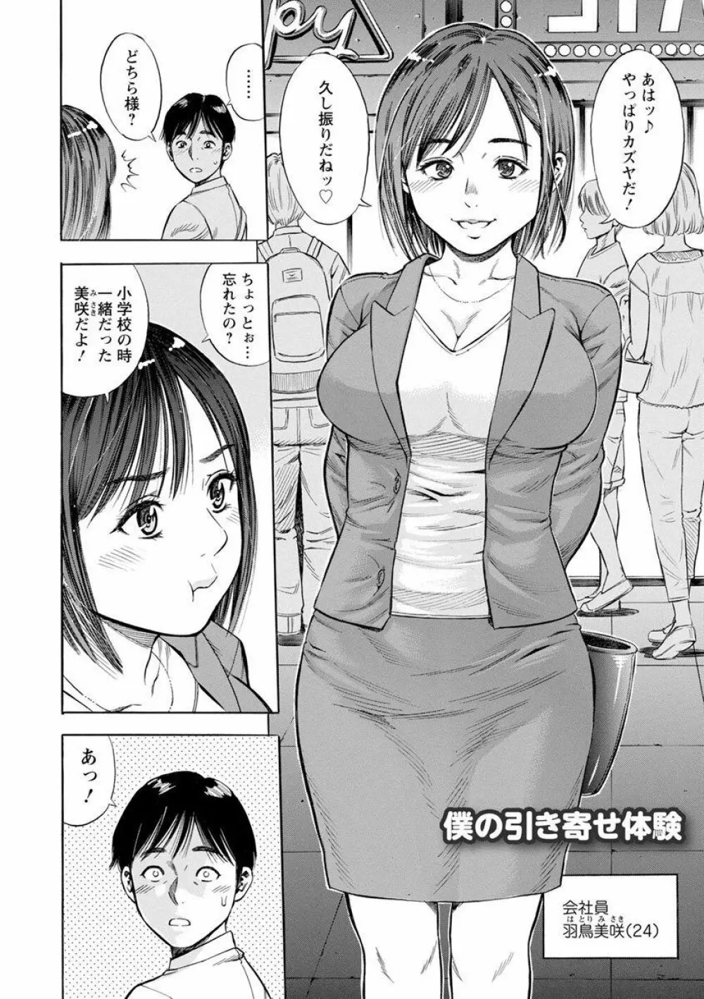 よりどり妻味喰い Page.170