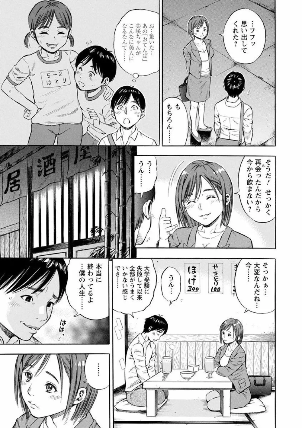 よりどり妻味喰い Page.171