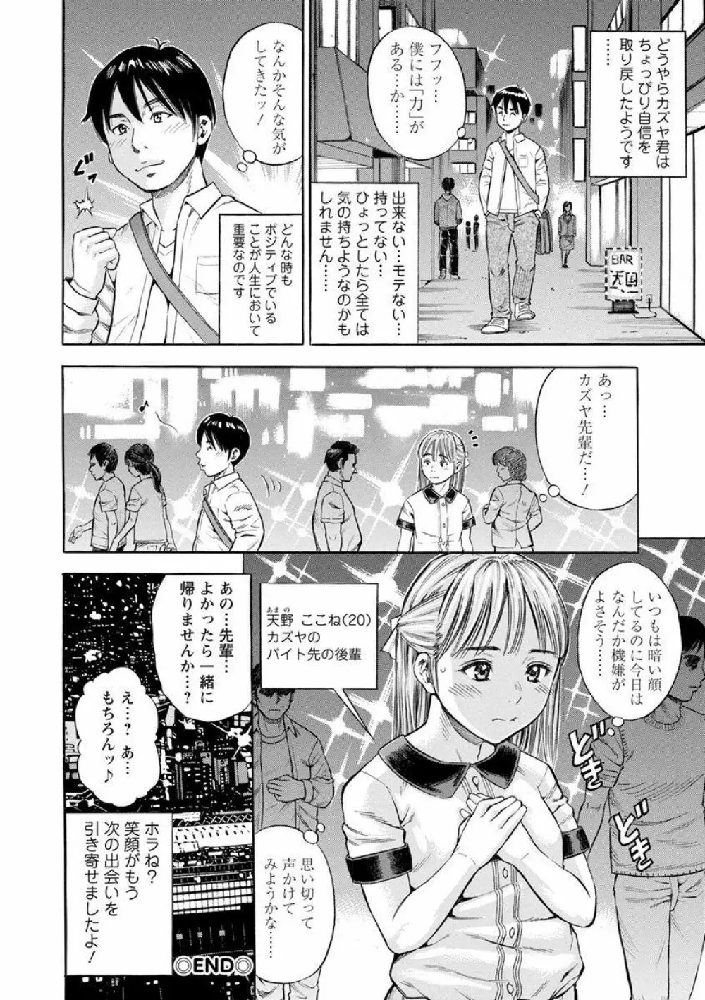 よりどり妻味喰い Page.186